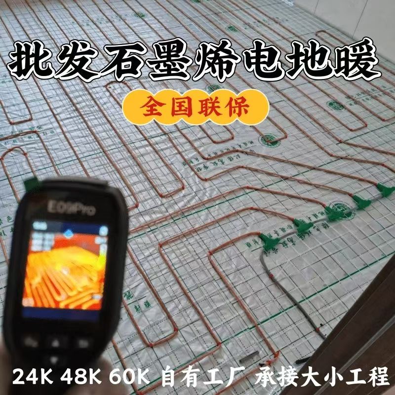 革吉县 石墨烯电地暖公司哪家好？合理报价深度解析
